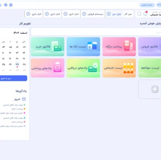 نرم افزار حسابداری یزد
