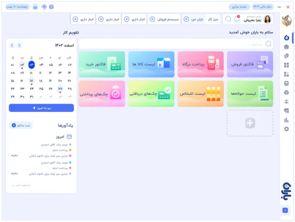 نرم افزار حسابداری یزد