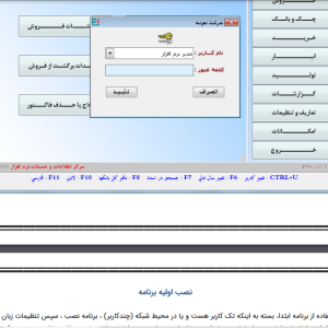 خرید فایل راهنمای نرم افزار حسابداری پیشرو یزد