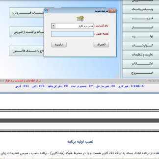 خرید فایل راهنمای نرم افزار حسابداری پیشرو یزد