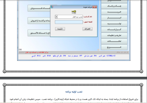 خرید فایل راهنمای نرم افزار حسابداری پیشرو یزد