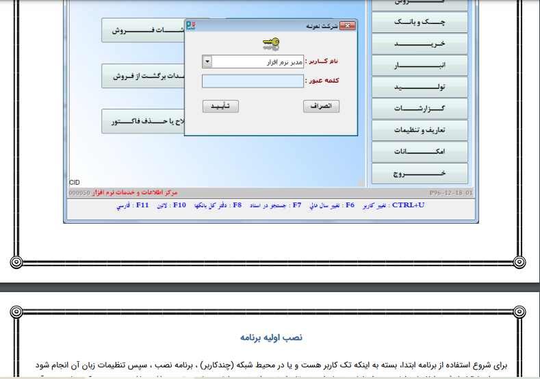 خرید فایل راهنمای نرم افزار حسابداری پیشرو یزد