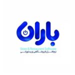 نرم افزار فروشگاهی باران پایه 1 در یزد