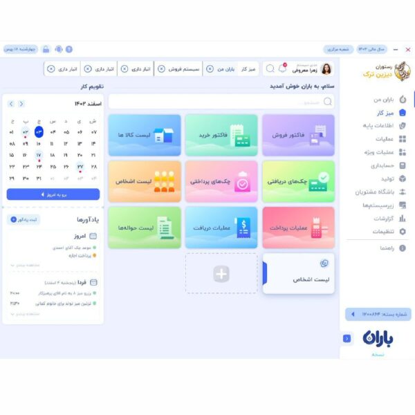 نرم افزار حسابداری در یزد