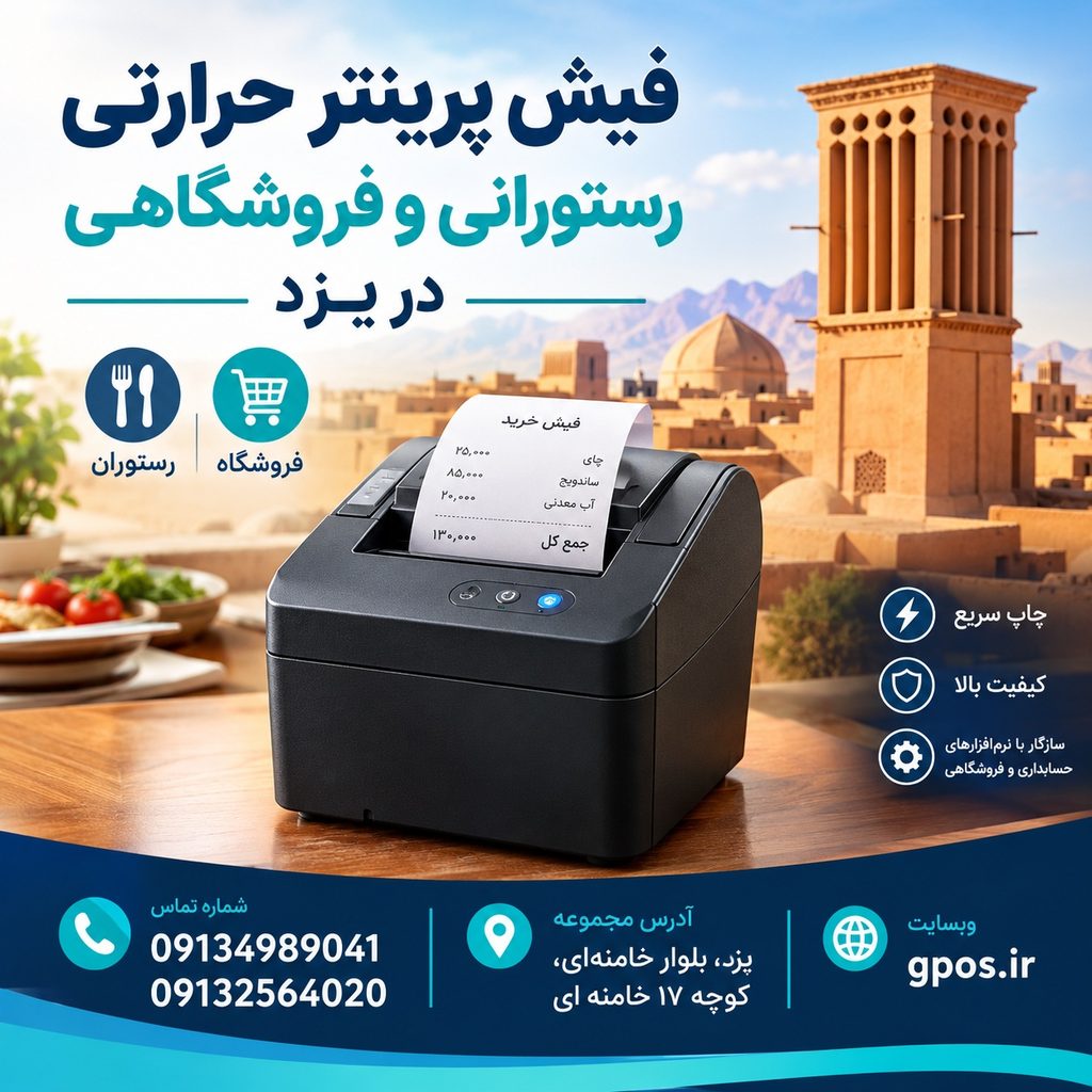 فیش پرینتر در یزد